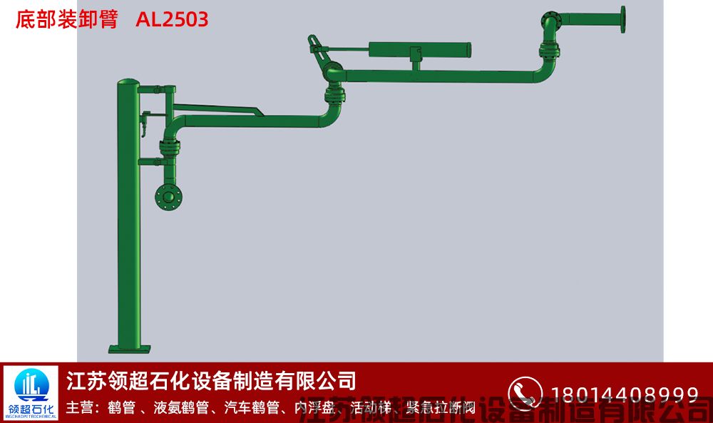 廣東東莞客戶定制采購的一批AL2503/AL2543型汽車底部部裝卸臂鶴管已通過物流發(fā)往使用現(xiàn)場(圖1) 底部裝卸臂AL2503 拷貝.jpg