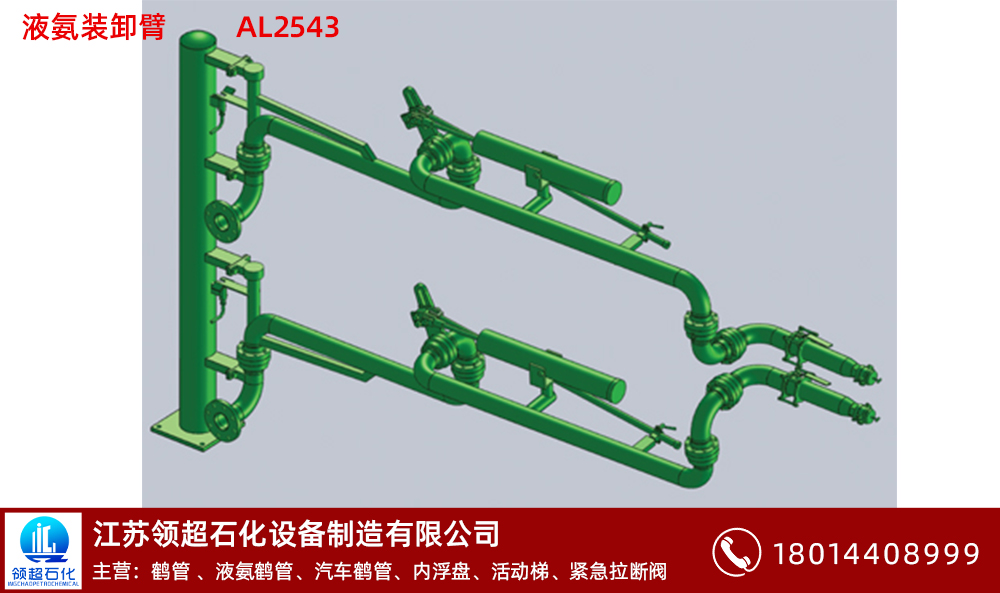 河南濟(jì)源客戶定制采購的一批液氨裝卸鶴管(AL2543型汽車底部密閉裝卸鶴管)已通過物流發(fā)往使用現(xiàn)場(2) 液氨裝卸臂AL2543拷貝.jpg