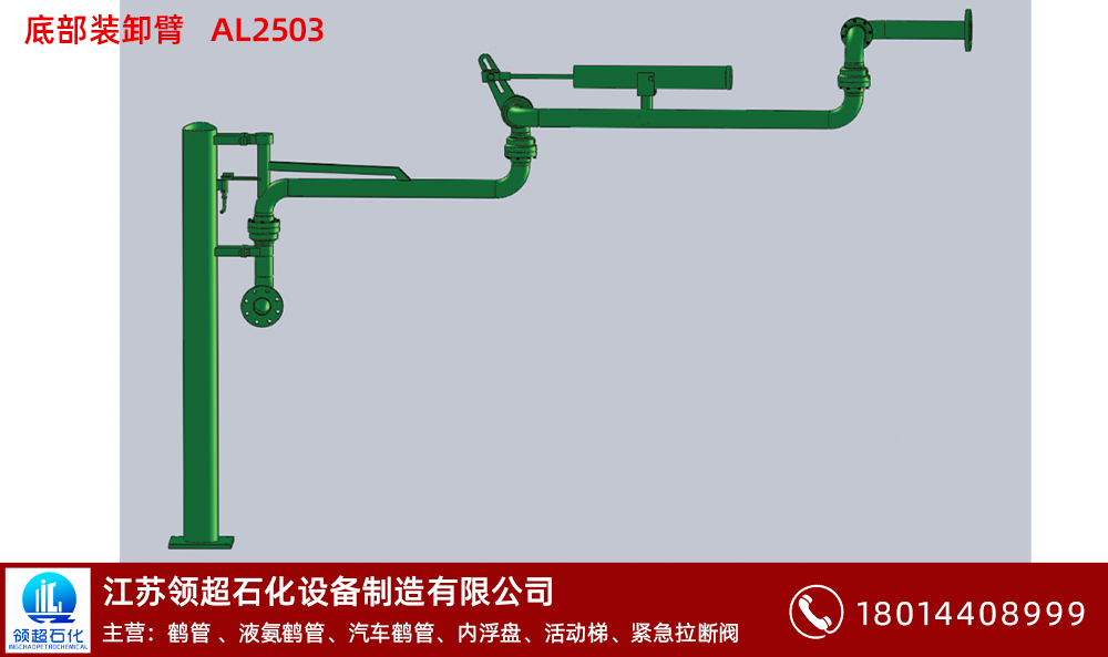 江西新余客戶定制采購(gòu)的一批AL2503汽車底部卸車鶴管(液氬鶴管)已通過物流發(fā)往使用現(xiàn)場(chǎng)(1) 底部裝卸臂AL2503 拷貝.jpg
