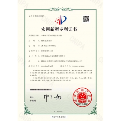 一種便于組裝的密封帽-實(shí)用新型專(zhuān)利證書(shū)