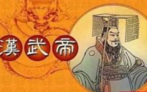 輪臺(tái)詔 - 漢武帝晚年的罪己之詔