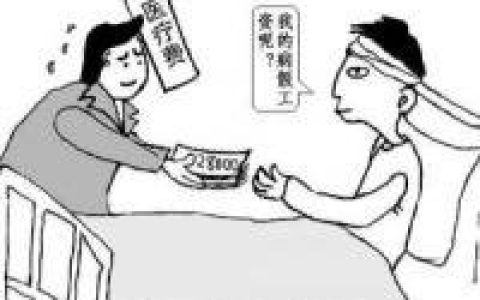 醫(yī)療期 - 勞動(dòng)政策