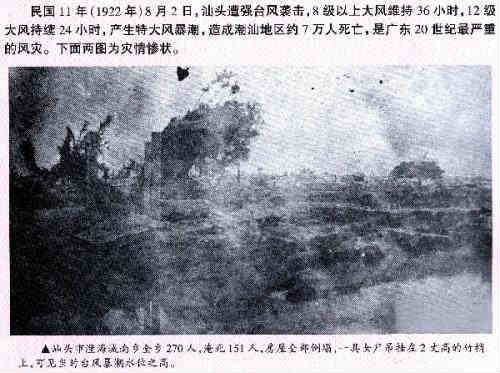 922年汕頭臺風
