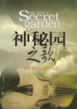 神秘園之歌 - 世界著名樂(lè)隊(duì)神秘園發(fā)行的第一張專輯
