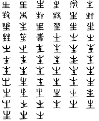 生 - 漢字
