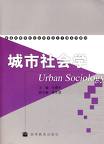 城市地理學(xué) - 研究城市地域空間組織的學(xué)科