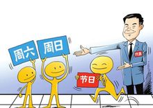 小長假 - 假期系統(tǒng)