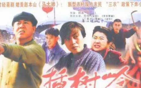 插樹嶺 - 2006年顧晶執(zhí)導(dǎo)電視劇