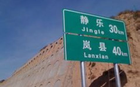 交通標志 - 道路設施