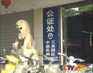 公證處 - 國家公證機(jī)關(guān)