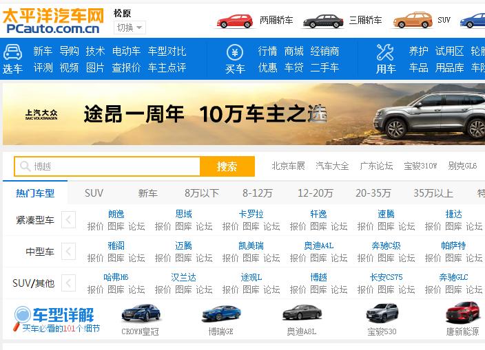 太平洋汽車網(wǎng) - 專業(yè)的汽車網(wǎng)站