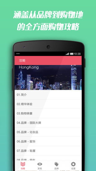 香港購物指南 - 小紅書出品指導(dǎo)購物的應(yīng)用
