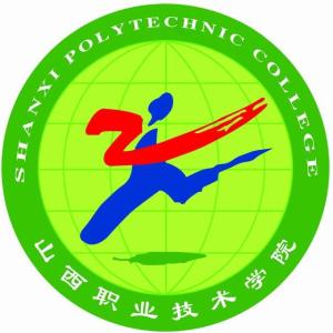 山西職業(yè)技術學院 - 普通高等職業(yè)院校