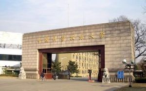 中國(guó)大學(xué) - 綜合性研究型全國(guó)重點(diǎn)大學(xué)