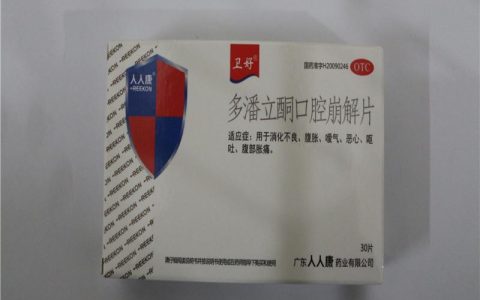 多潘立酮口腔崩解片 - 胃腸促動(dòng)藥