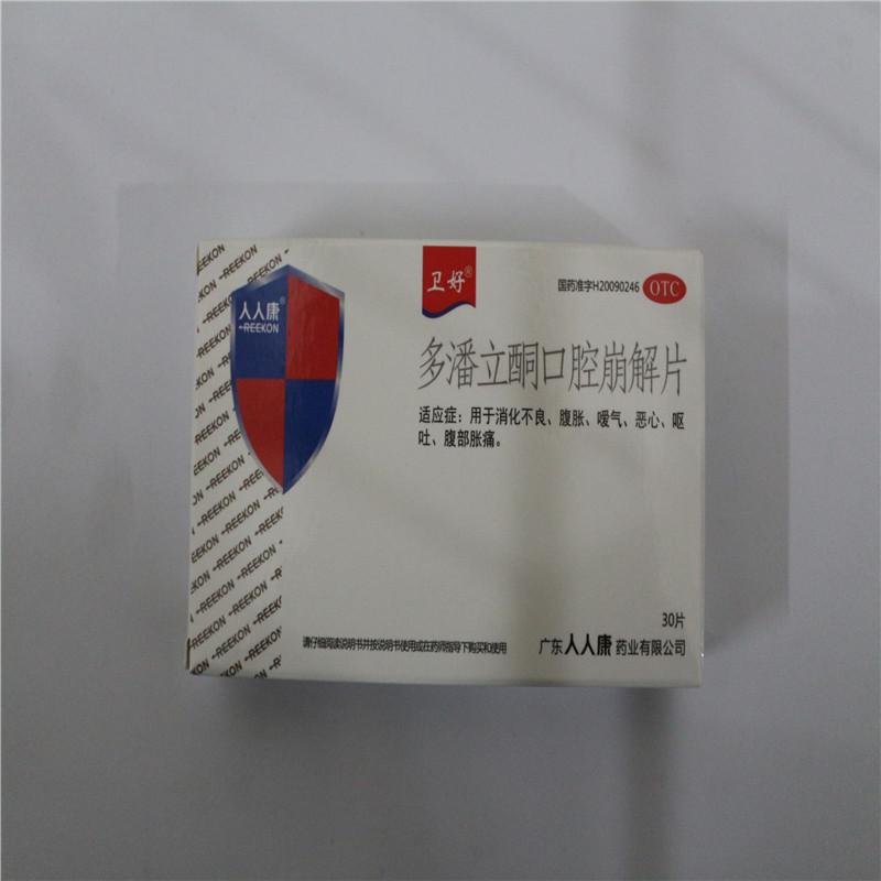 多潘立酮口腔崩解片 - 胃腸促動藥