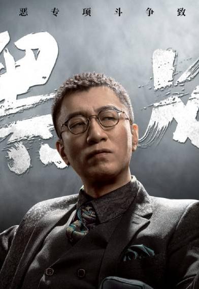 掃黑風(fēng)暴 - 2021年五百執(zhí)導(dǎo)的電視劇