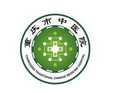 重慶市中醫(yī)院 - 三級(jí)甲等綜合性公立醫(yī)院