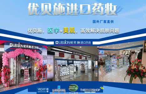 優(yōu)貝施 - 護(hù)膚產(chǎn)品集合店