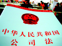 工商注冊 - 注冊的公司程序