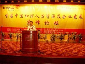 人力資源總監(jiān) - 公司中的管理職位