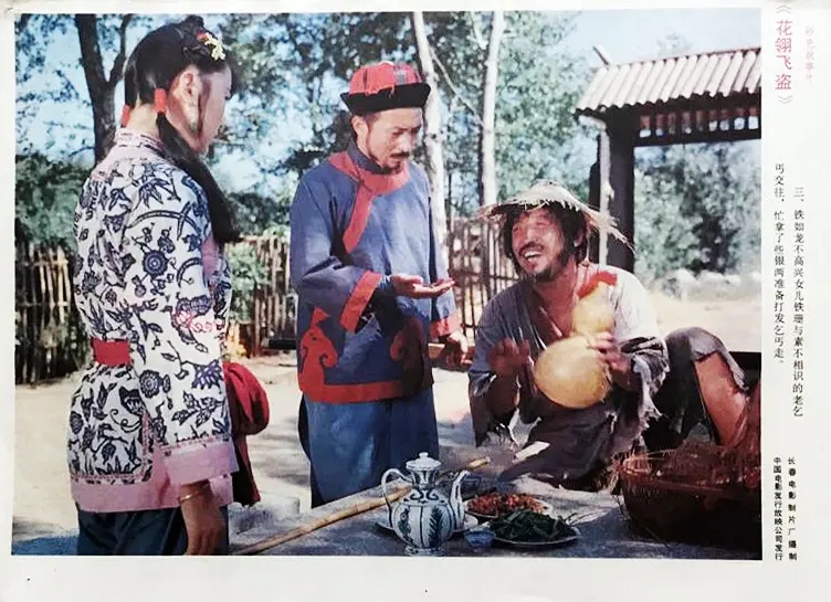 花翎飛盜 - 1989年由趙為恒執(zhí)導(dǎo)的電影
