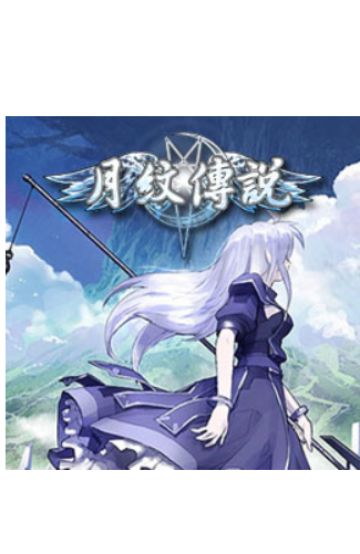 月紋傳說 - 《魔獸爭霸3∶冰封王座》自定義地圖