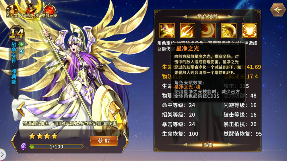 戰(zhàn)爭女神·雅典娜 - 游戲《圣斗士星矢：重生》中的角色