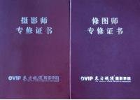 國家攝影師職業(yè)資格證書 - 職業(yè)資格證書