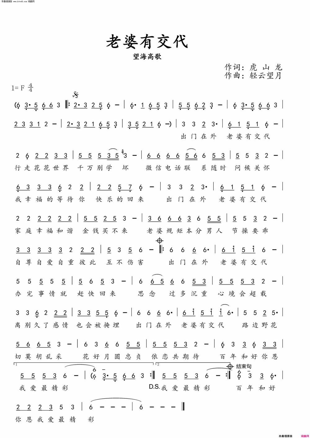 老婆有交代 - 梁輝演唱歌曲