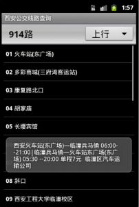 西安公交線路查詢 - 離線查詢不費(fèi)流量，西安生活出行必備軟件