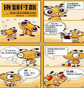 貨到付款 - 一手交錢一手交貨