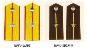 少尉 - 軍銜