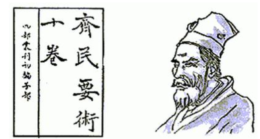 賈思勰 - 北魏、東魏時(shí)期大臣、中國(guó)古代農(nóng)學(xué)家