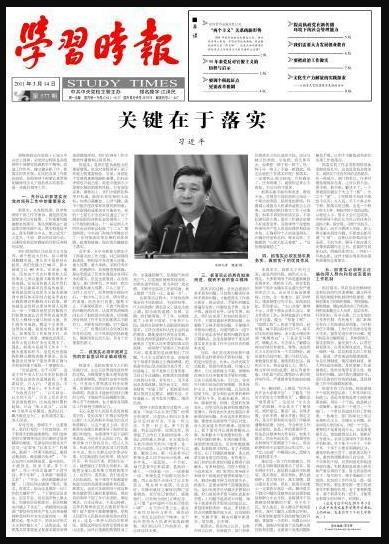學(xué)習(xí)時(shí)報(bào) - 中央黨校開辦的講學(xué)習(xí)的報(bào)紙
