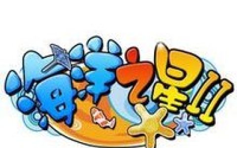 海洋之星2 - PP電玩公司出品街機(jī)游戲