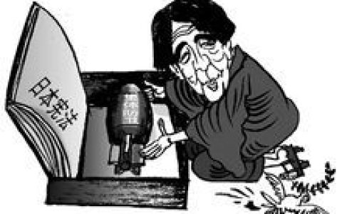 日本憲法第九條 - 放棄發(fā)動(dòng)戰(zhàn)爭(zhēng)的權(quán)利