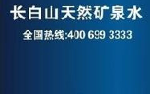 恒大冰泉 - 礦泉水品牌
