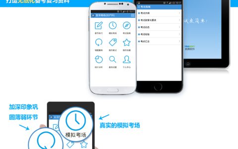 考試寶典 - 試題庫輔導(dǎo)軟件