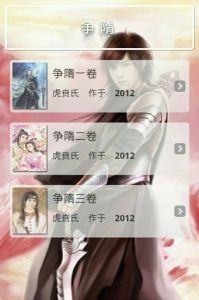 爭(zhēng)隋 - 虎賁氏所寫的網(wǎng)絡(luò)小說