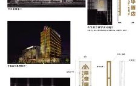 酒店標識 - 體現酒店形象的標志