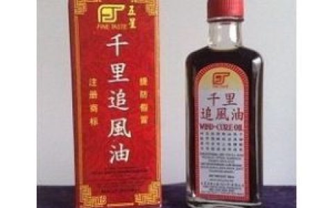 千里追風(fēng)油 - 馬來西亞特產(chǎn)