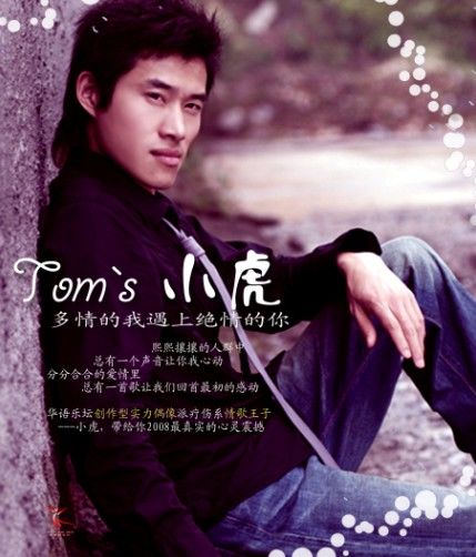 多情的我遇上絕情的你 - 基地小虎演唱的歌曲