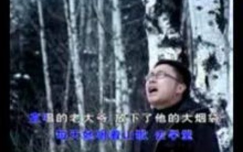 家在東北 - 龐龍演唱歌曲