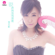 雪無(wú)影 - 中國(guó)女歌手