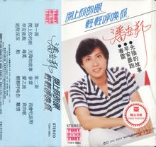 潘安邦 - 中國(guó)臺(tái)灣男歌手