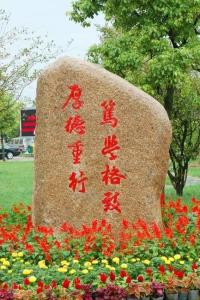 鹽城工學(xué)院 - 全日制普通本科院校