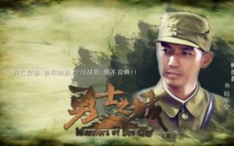勇士之城 - 近代革命題材電視劇