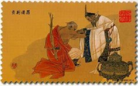 負(fù)荊請(qǐng)罪 - 漢語(yǔ)成語(yǔ)