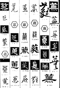 蕤 - 漢語漢字
